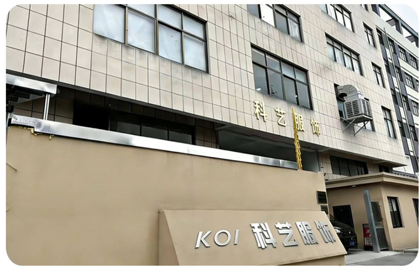 Exterior of the Koi Garment company building in Zhejiang, China